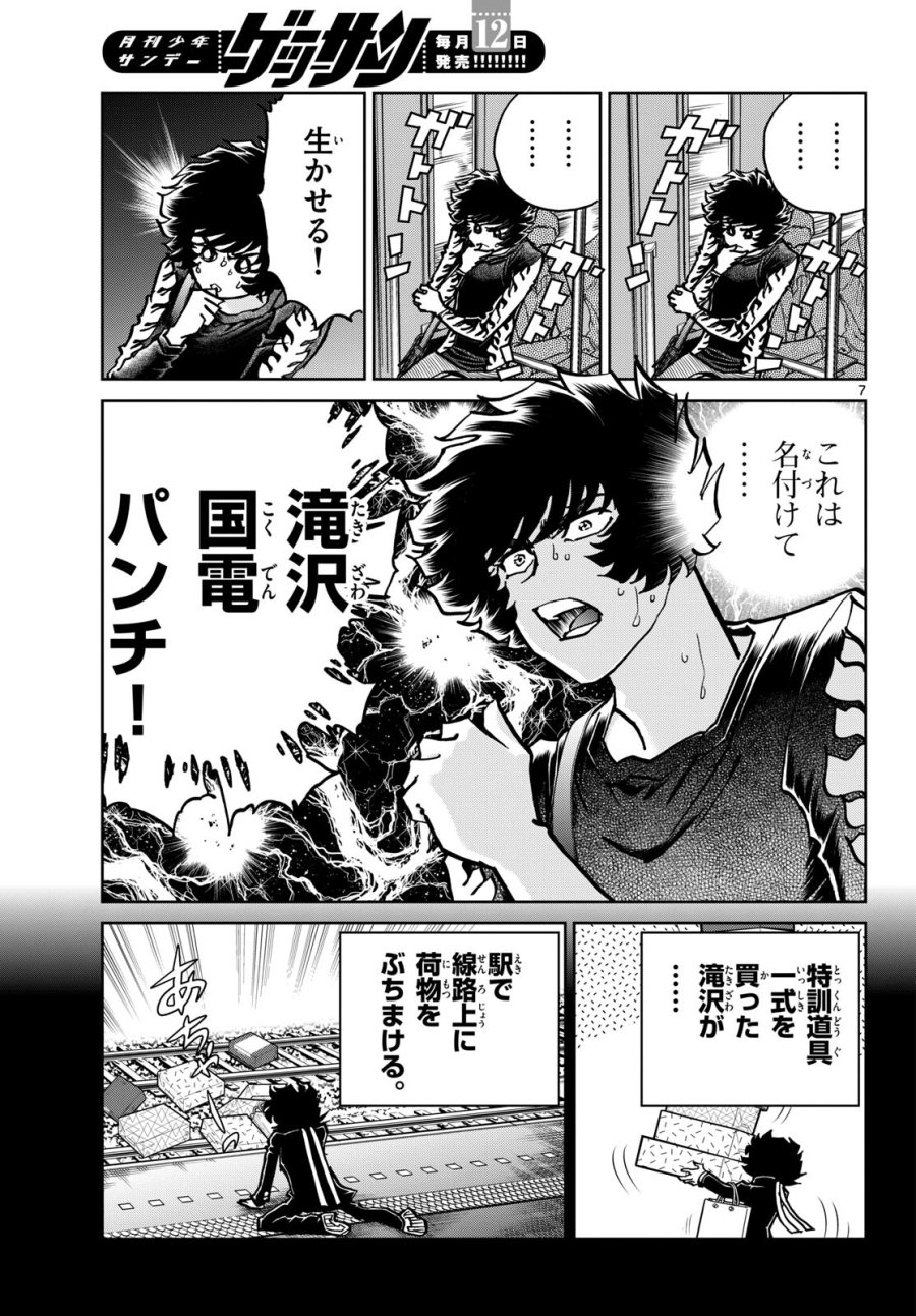 アオイホノオ 第176話 - Trang 7