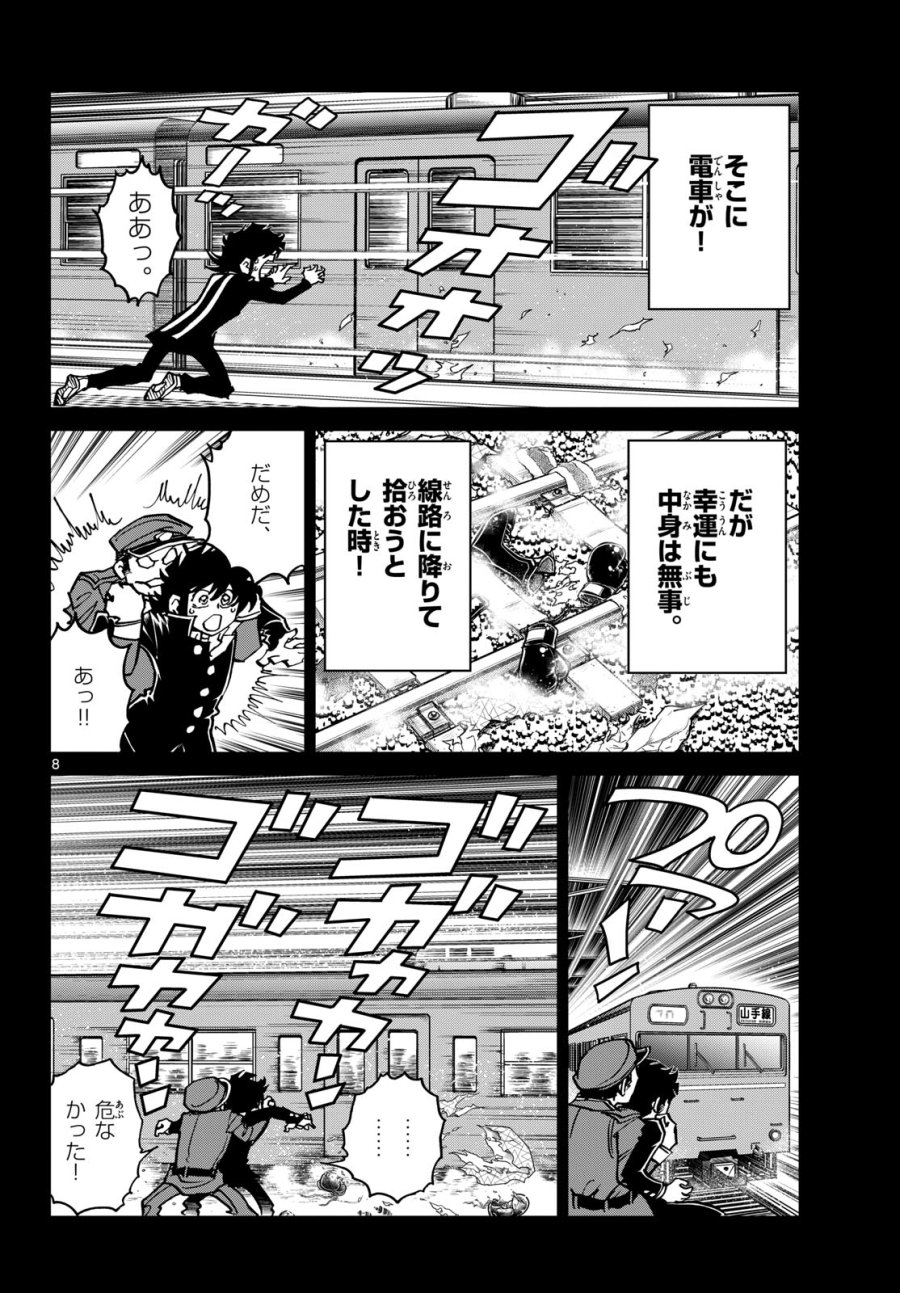 アオイホノオ 第176話 - Trang 8