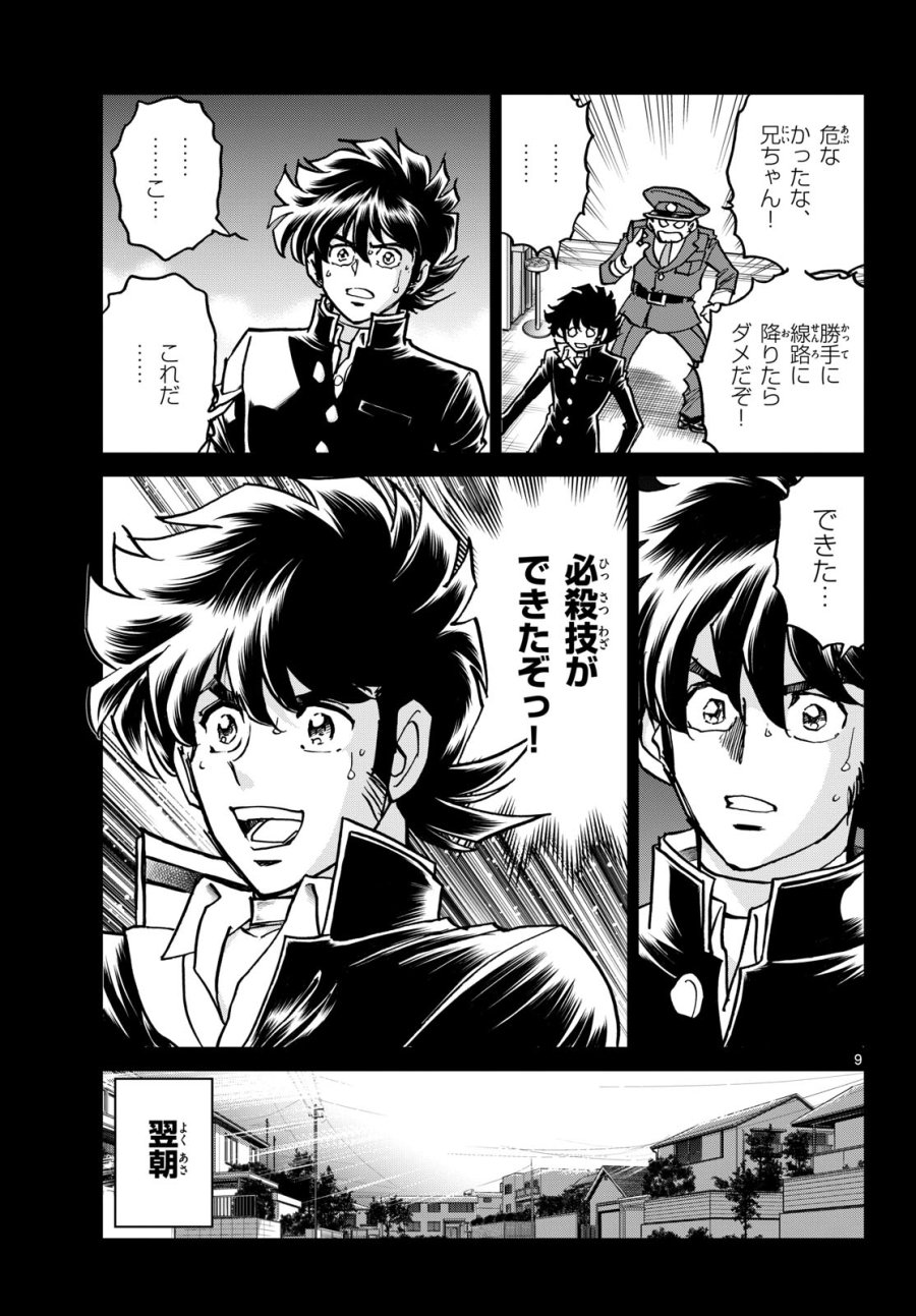 アオイホノオ 第176話 - Trang 9
