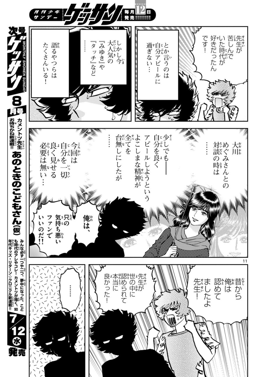 アオイホノオ 第172話 - Trang 11