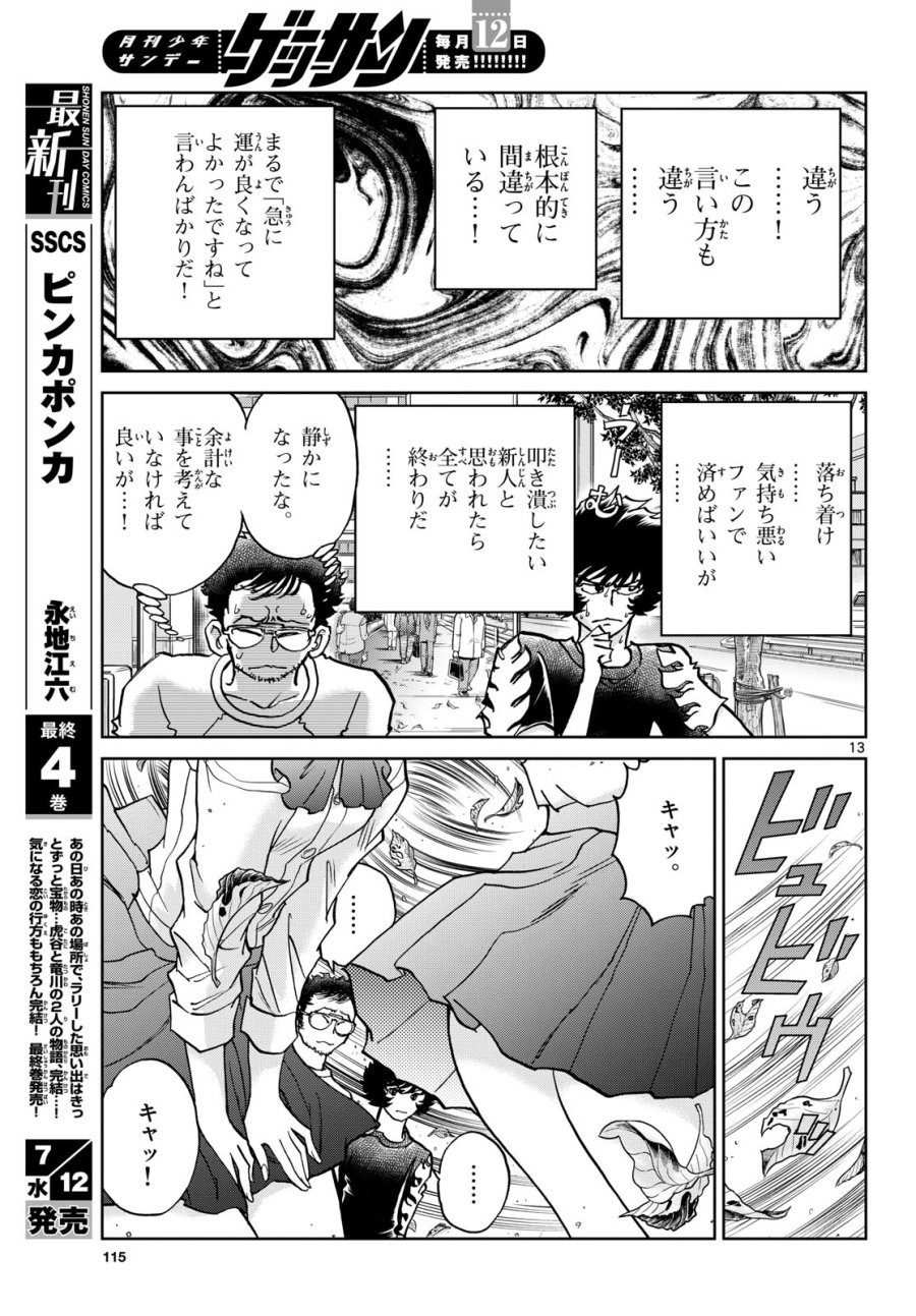 アオイホノオ 第172話 - Trang 13