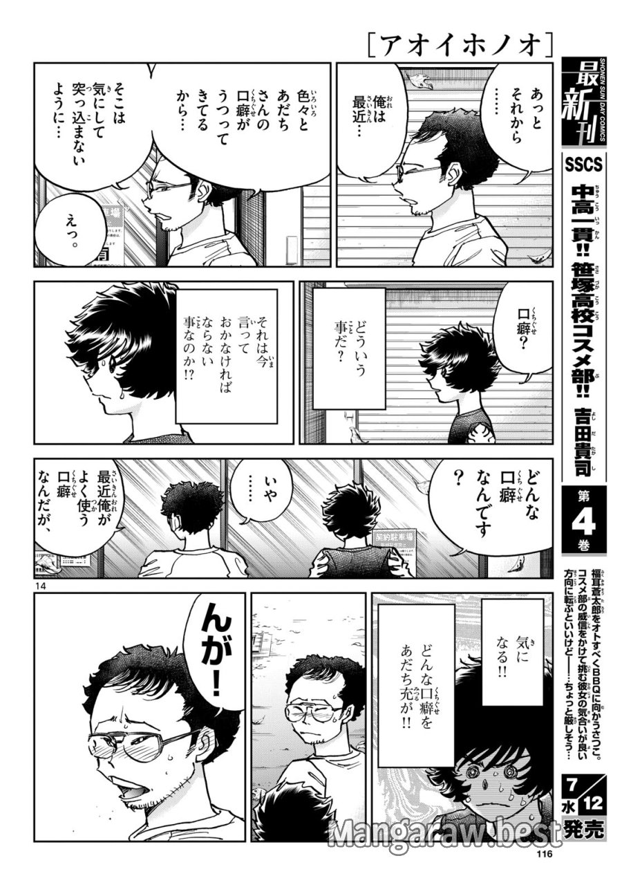 アオイホノオ 第172話 - Trang 14