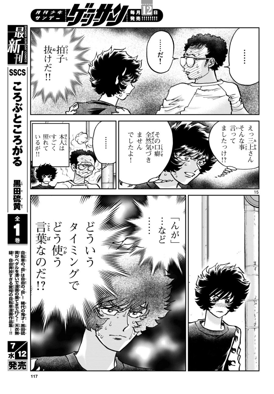 アオイホノオ 第172話 - Trang 15