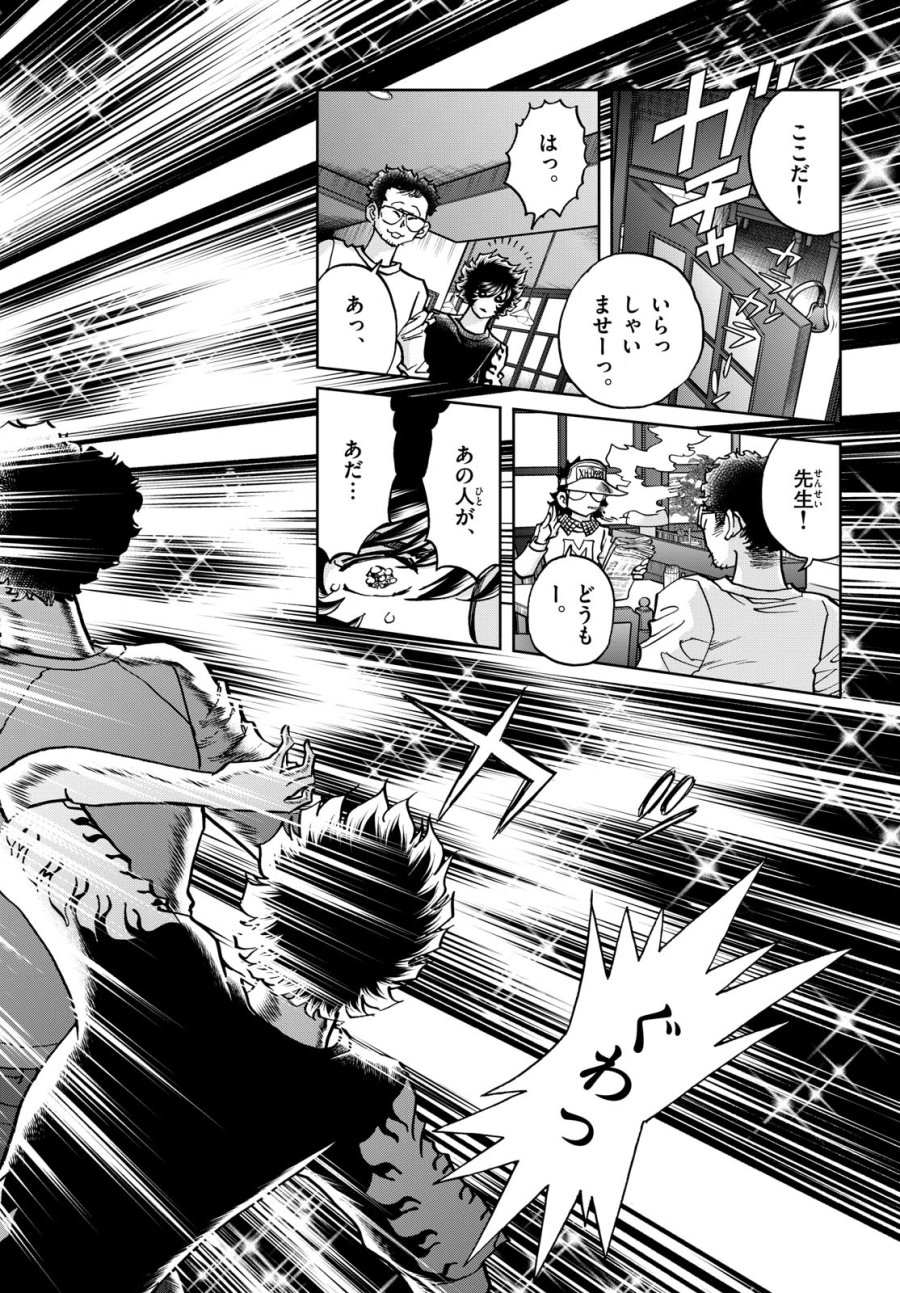 アオイホノオ 第172話 - Trang 16