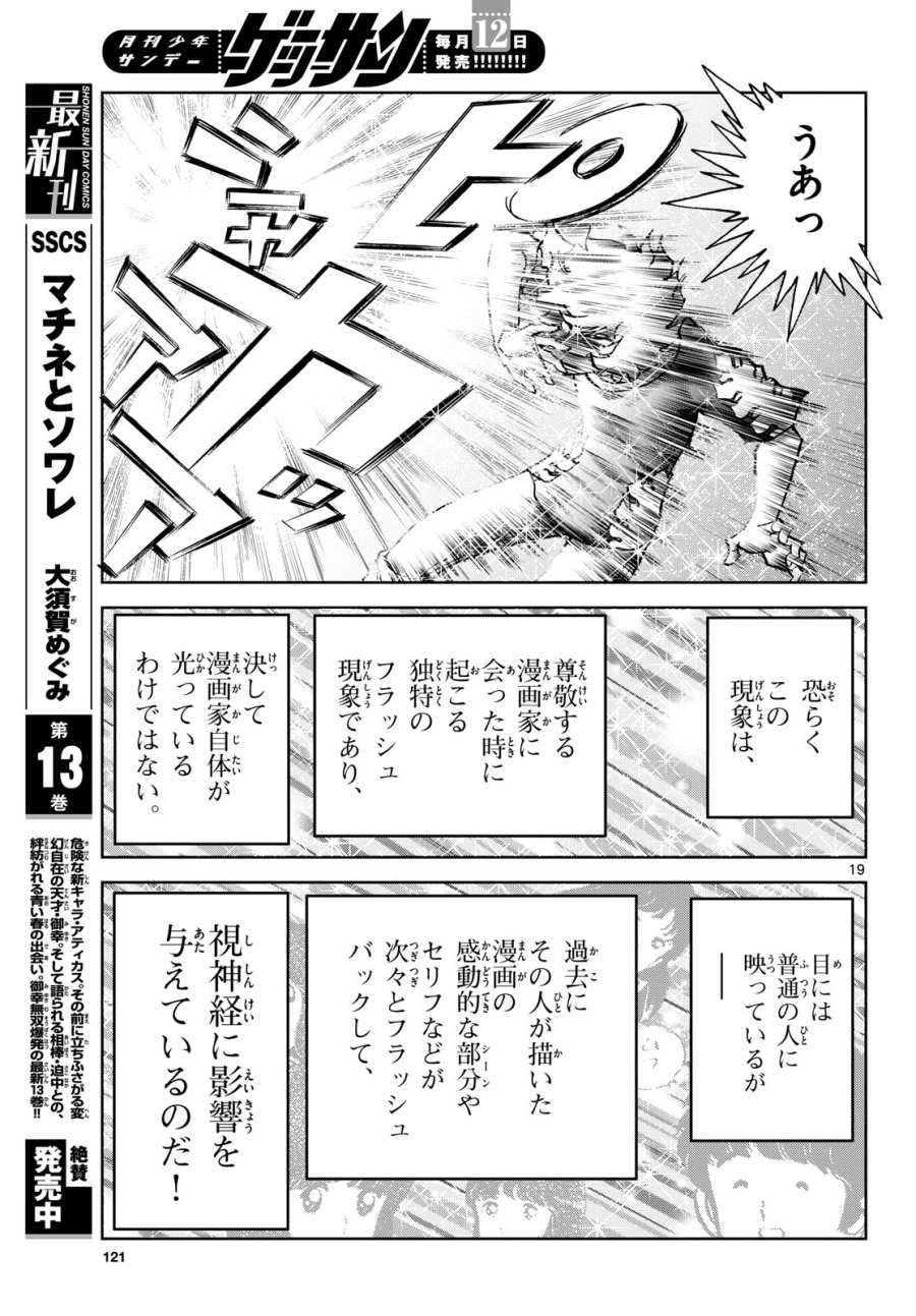 アオイホノオ 第172話 - Trang 19