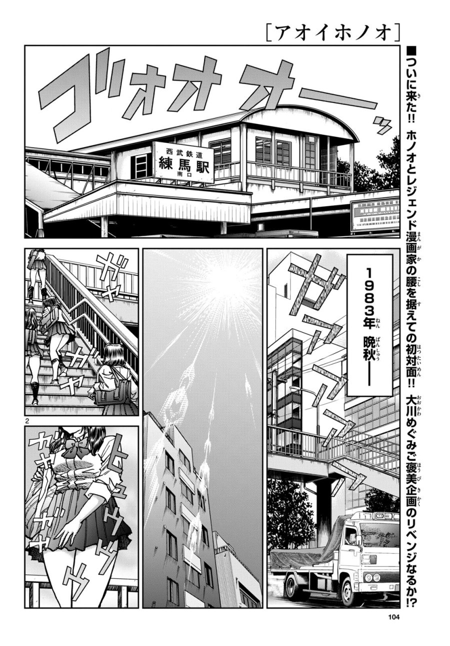アオイホノオ 第172話 - Trang 2
