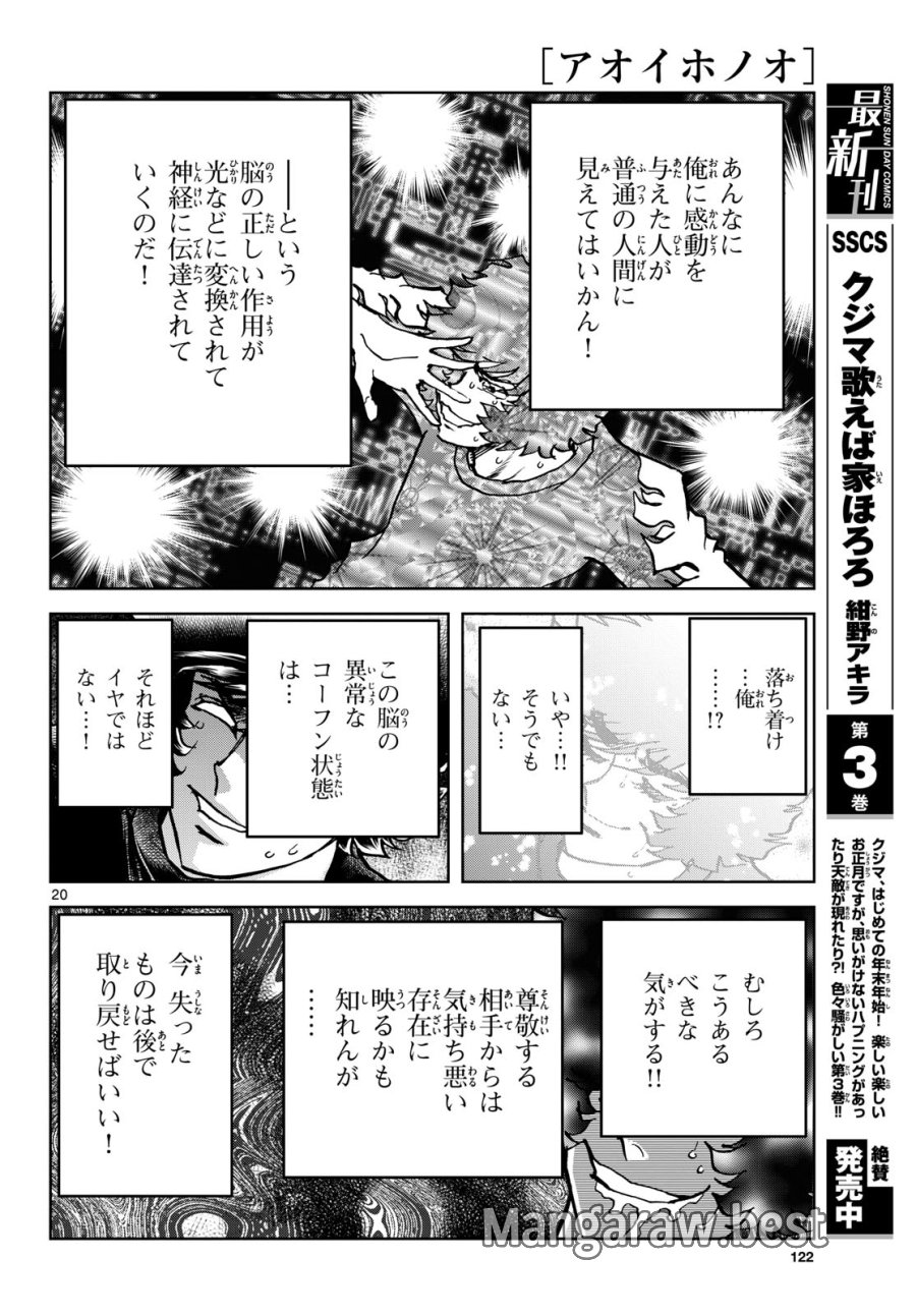 アオイホノオ 第172話 - Trang 20