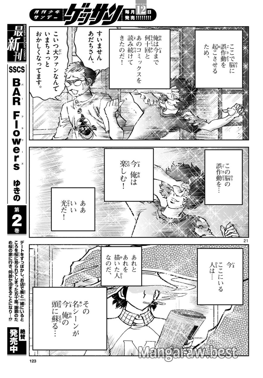 アオイホノオ 第172話 - Trang 21