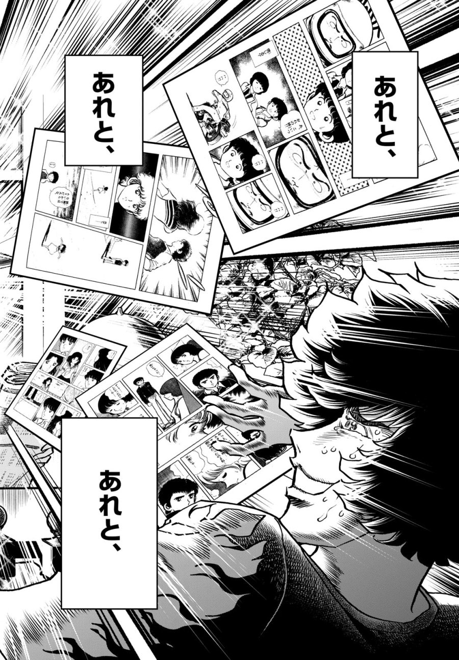 アオイホノオ 第172話 - Trang 22