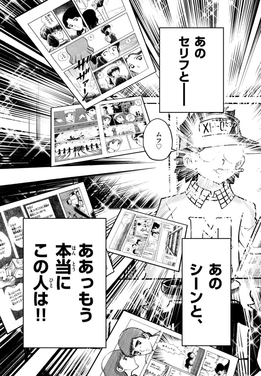 アオイホノオ 第172話 - Trang 23