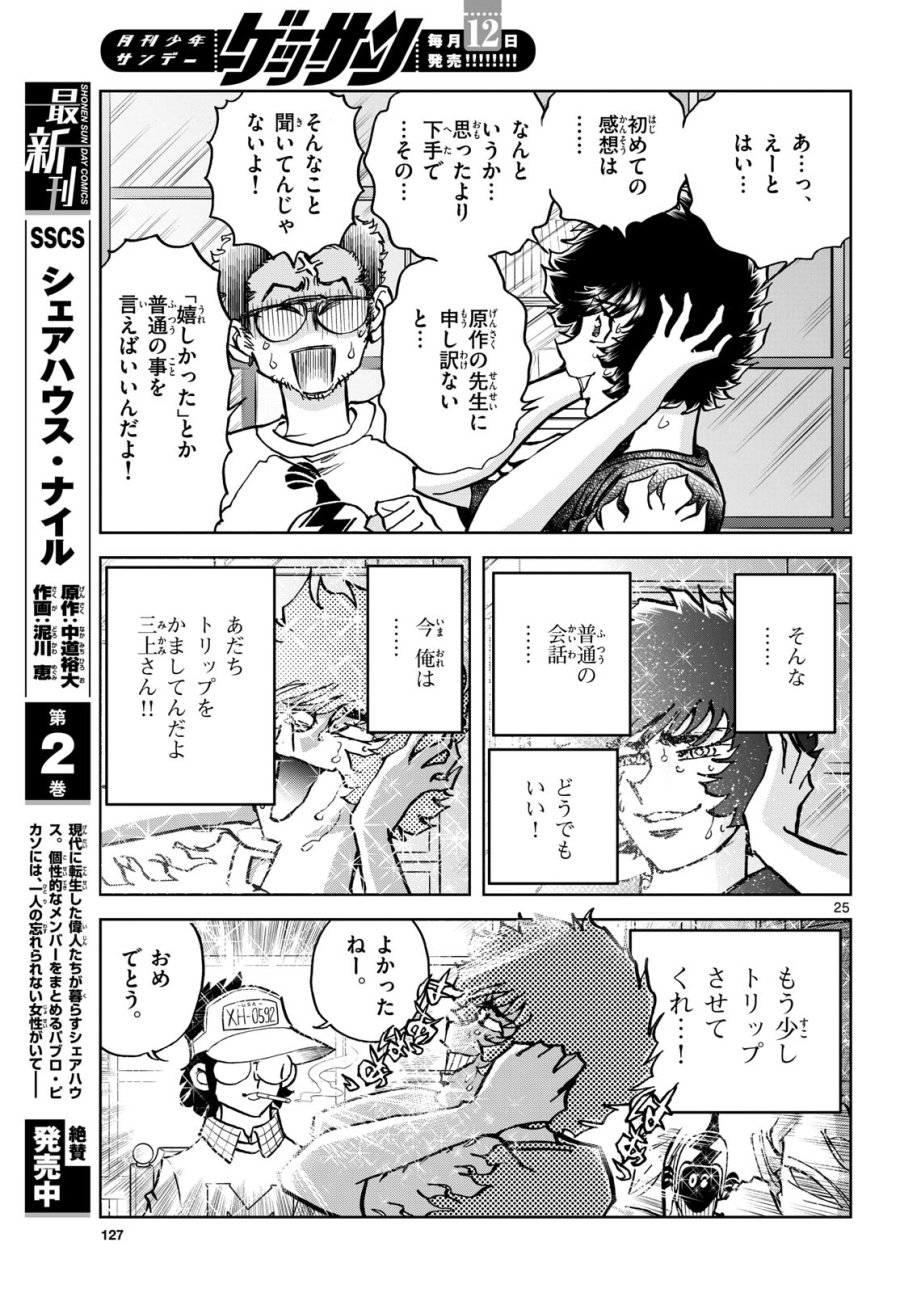 アオイホノオ 第172話 - Trang 25