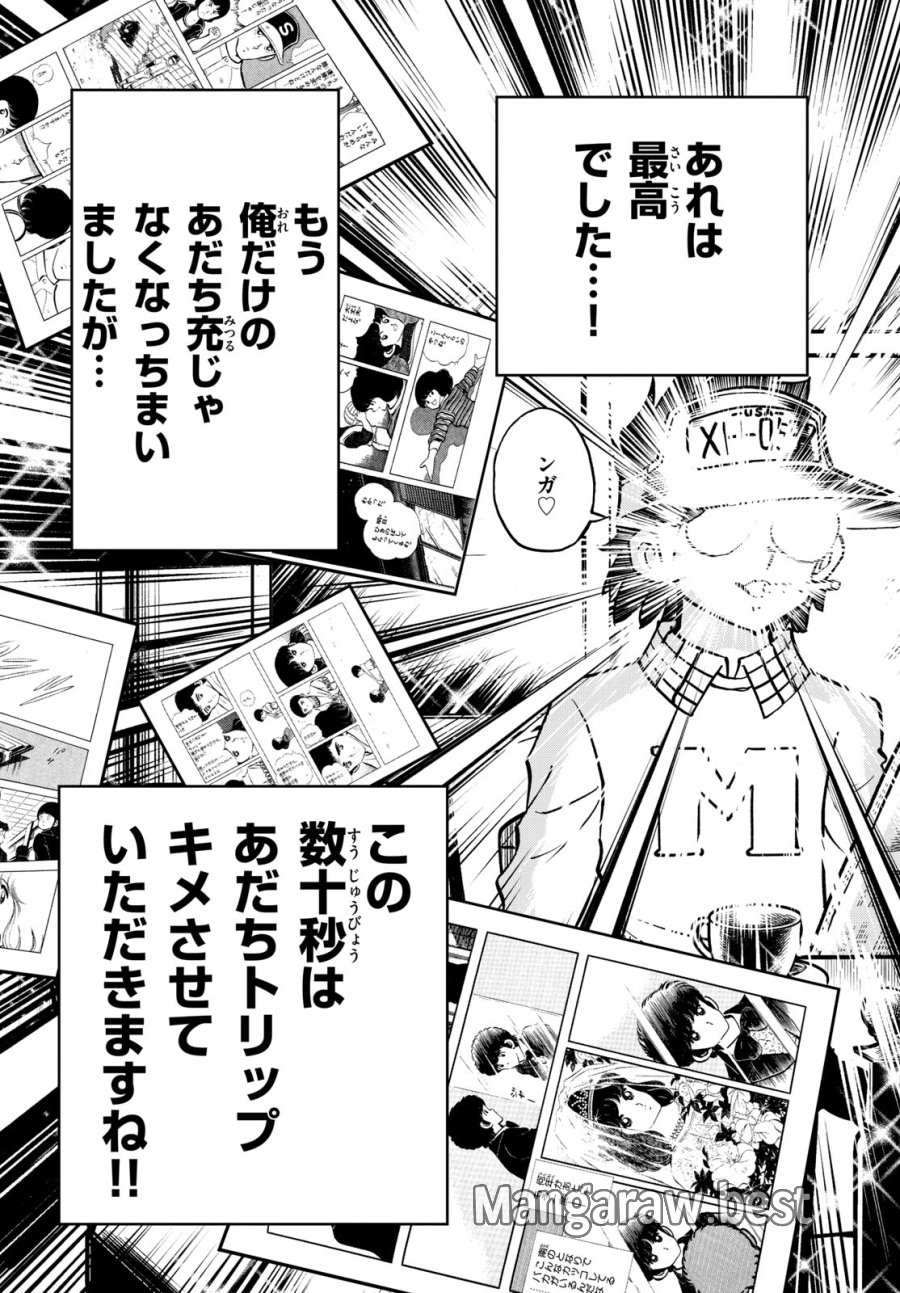 アオイホノオ 第172話 - Trang 27