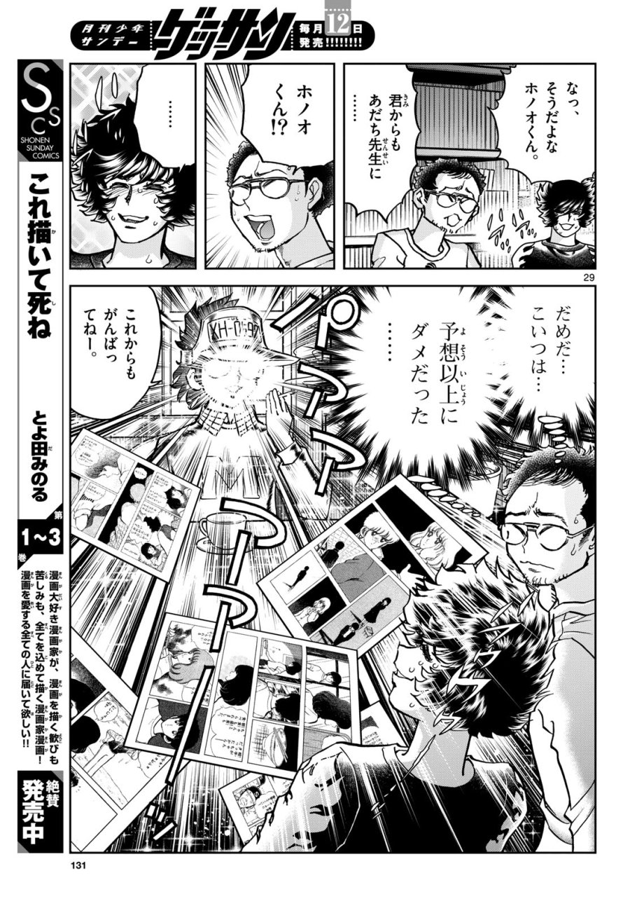 アオイホノオ 第172話 - Trang 29