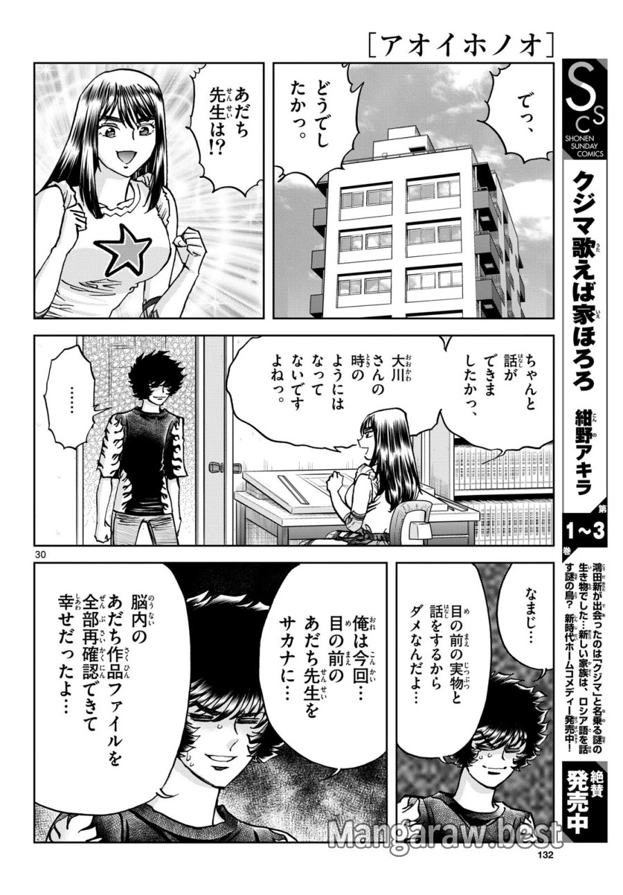 アオイホノオ 第172話 - Trang 30