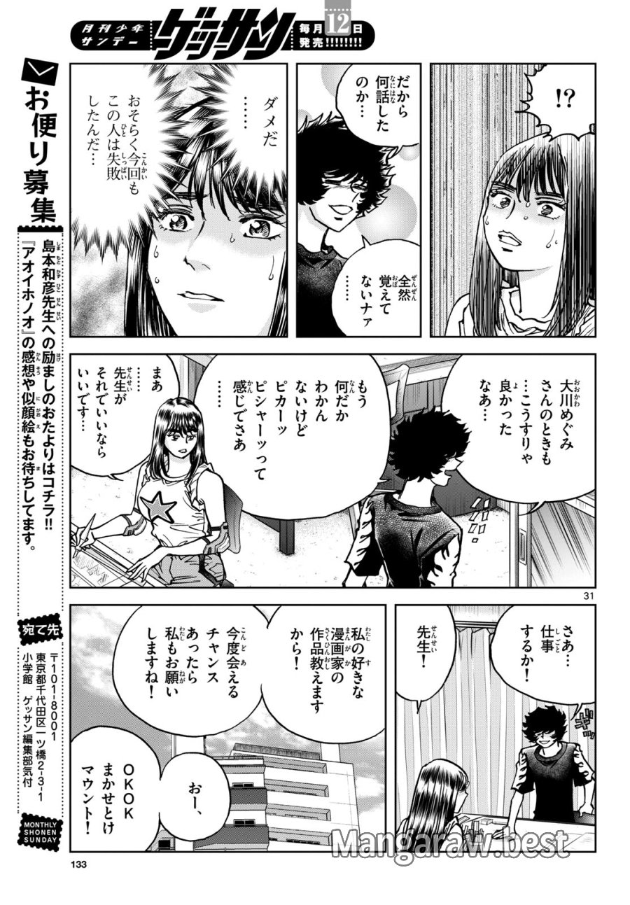 アオイホノオ 第172話 - Trang 31