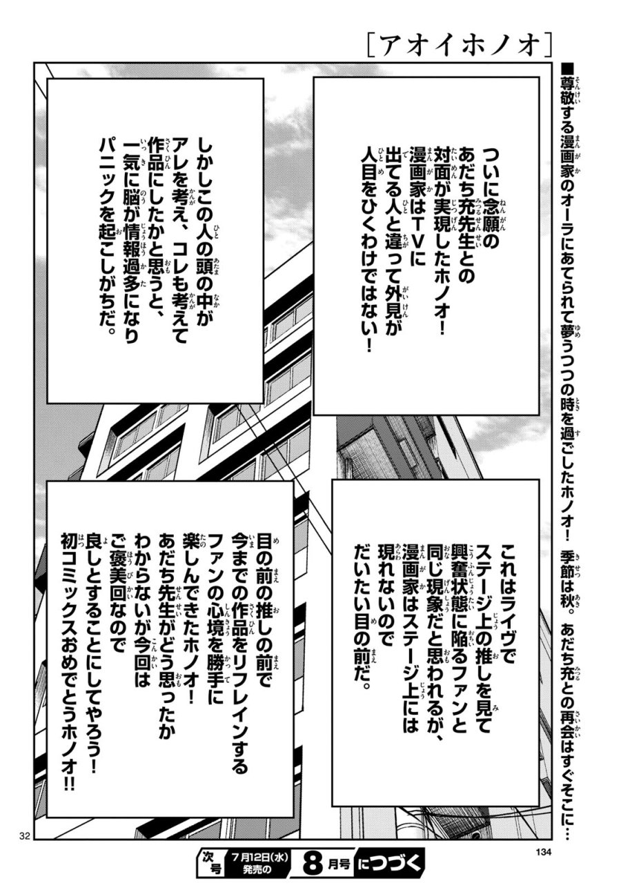 アオイホノオ 第172話 - Trang 32