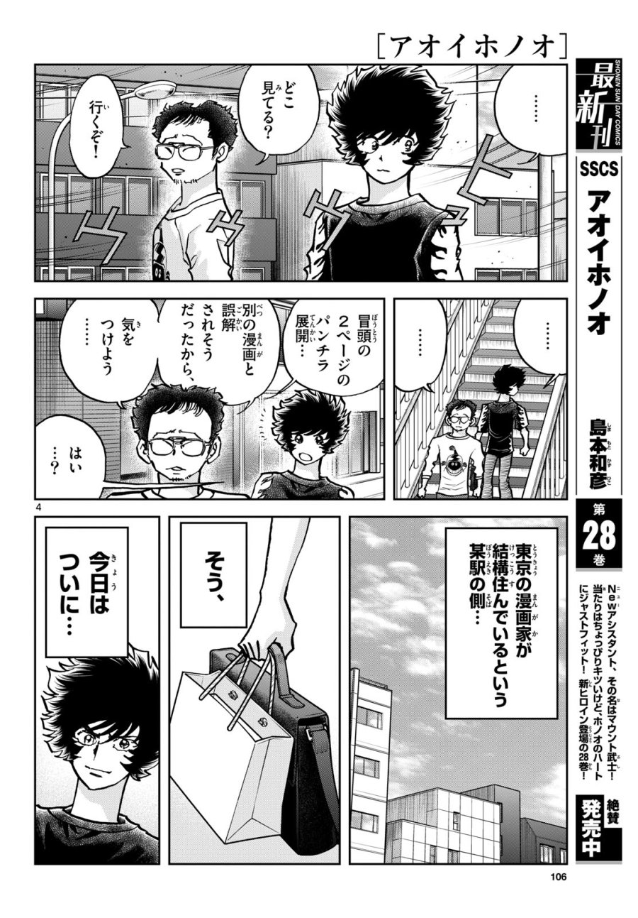 アオイホノオ 第172話 - Trang 4