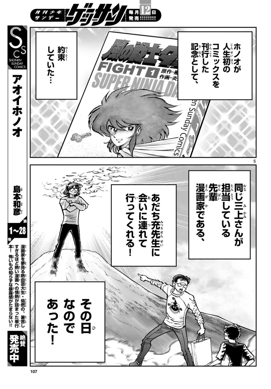 アオイホノオ 第172話 - Trang 5