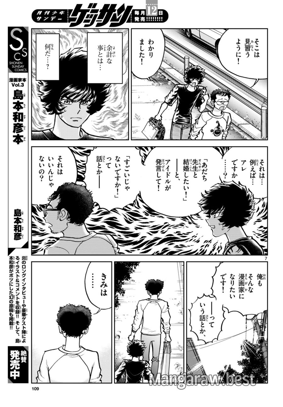 アオイホノオ 第172話 - Trang 7