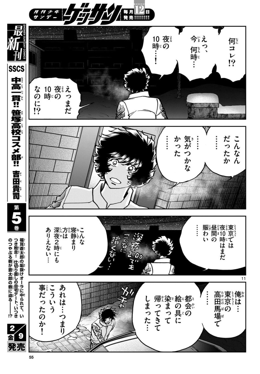 アオイホノオ 第179話 - Trang 11