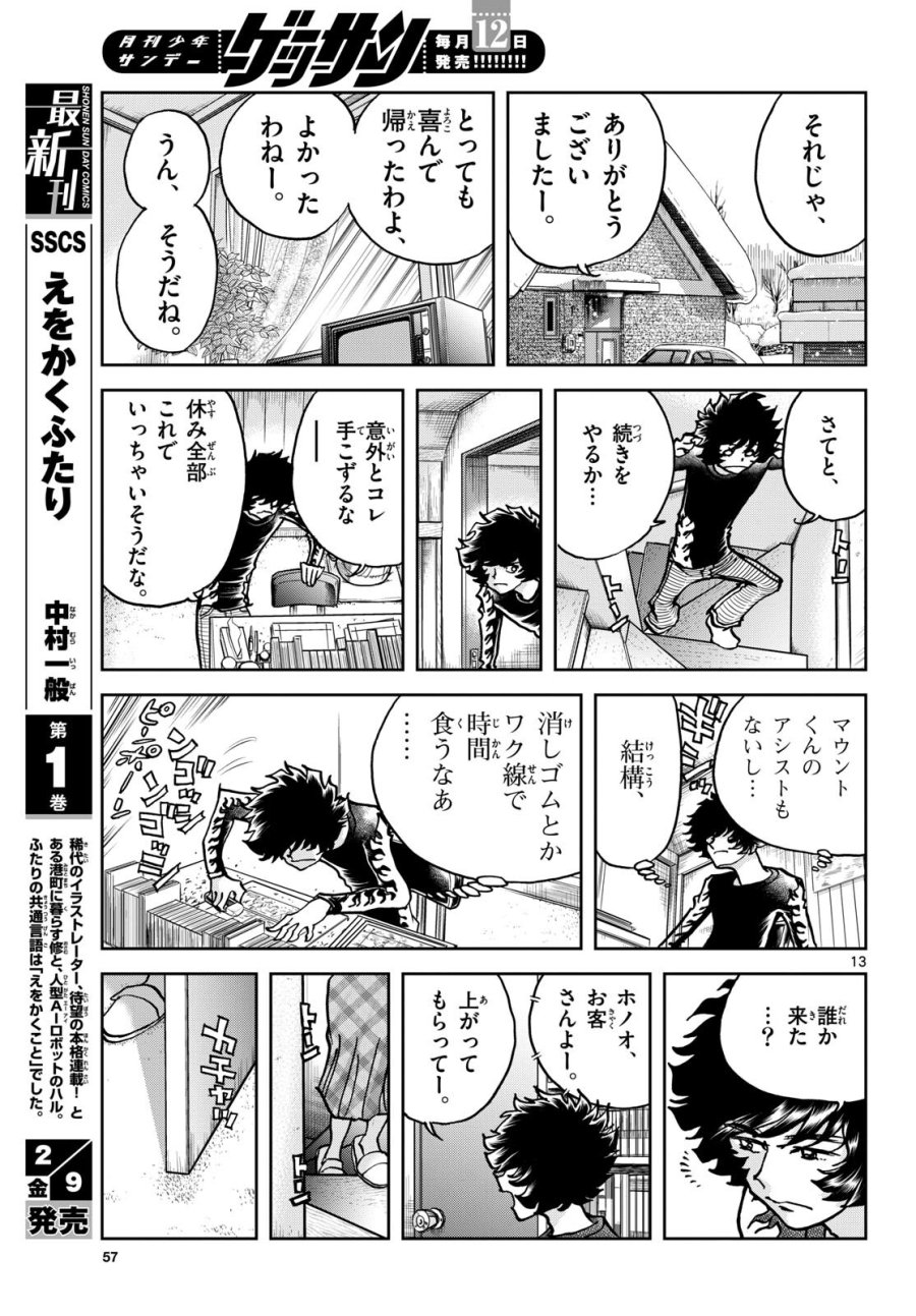 アオイホノオ 第179話 - Trang 13