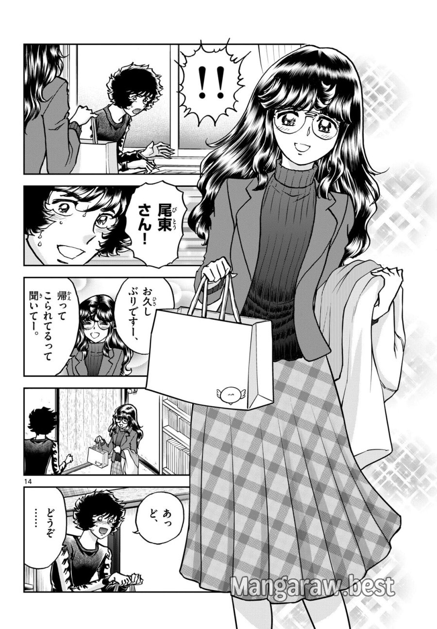 アオイホノオ 第179話 - Trang 14