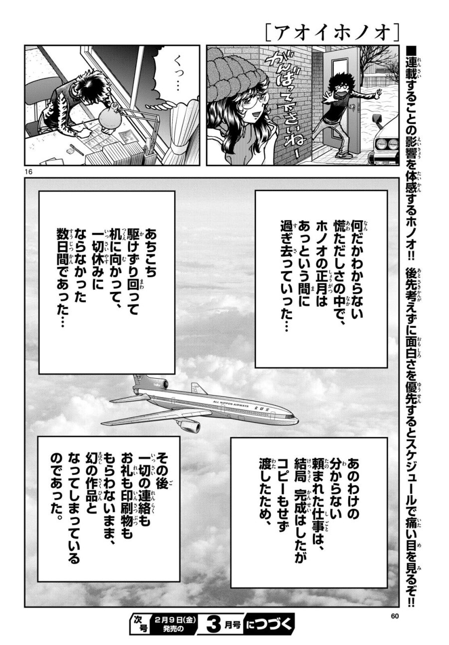 アオイホノオ 第179話 - Trang 16