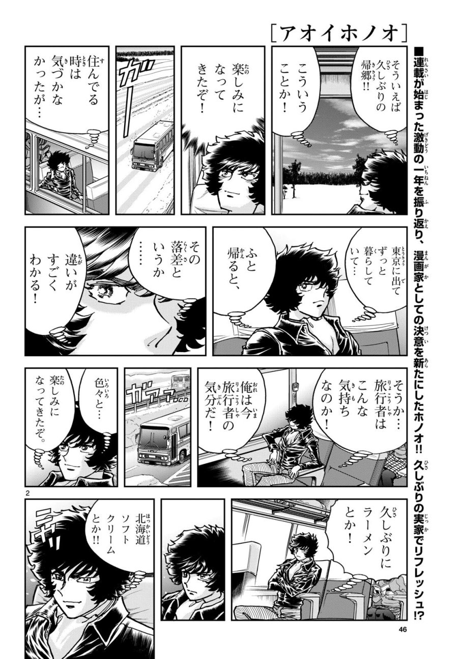 アオイホノオ 第179話 - Trang 2