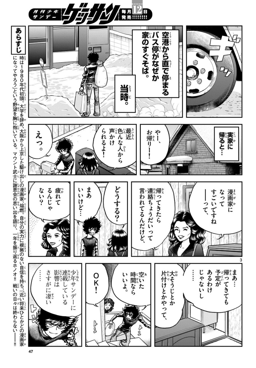アオイホノオ 第179話 - Trang 3