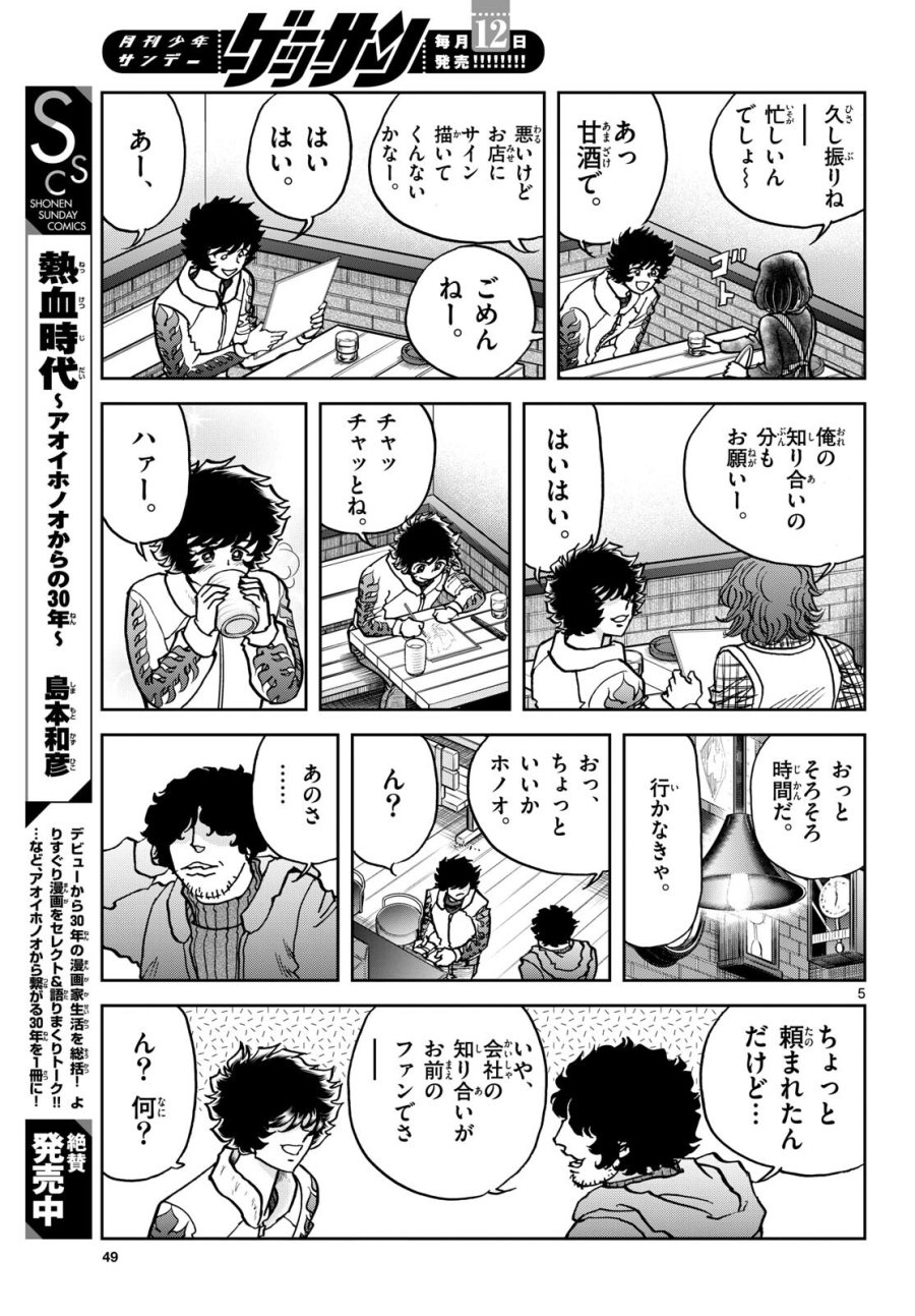アオイホノオ 第179話 - Trang 5