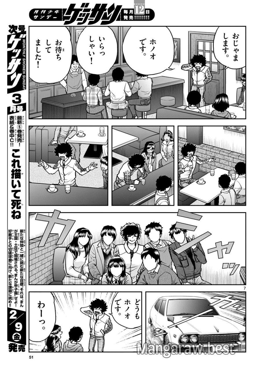 アオイホノオ 第179話 - Trang 7