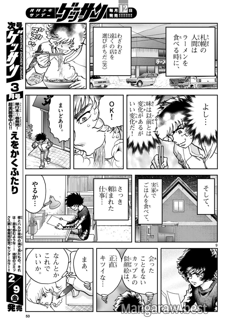 アオイホノオ 第179話 - Trang 9