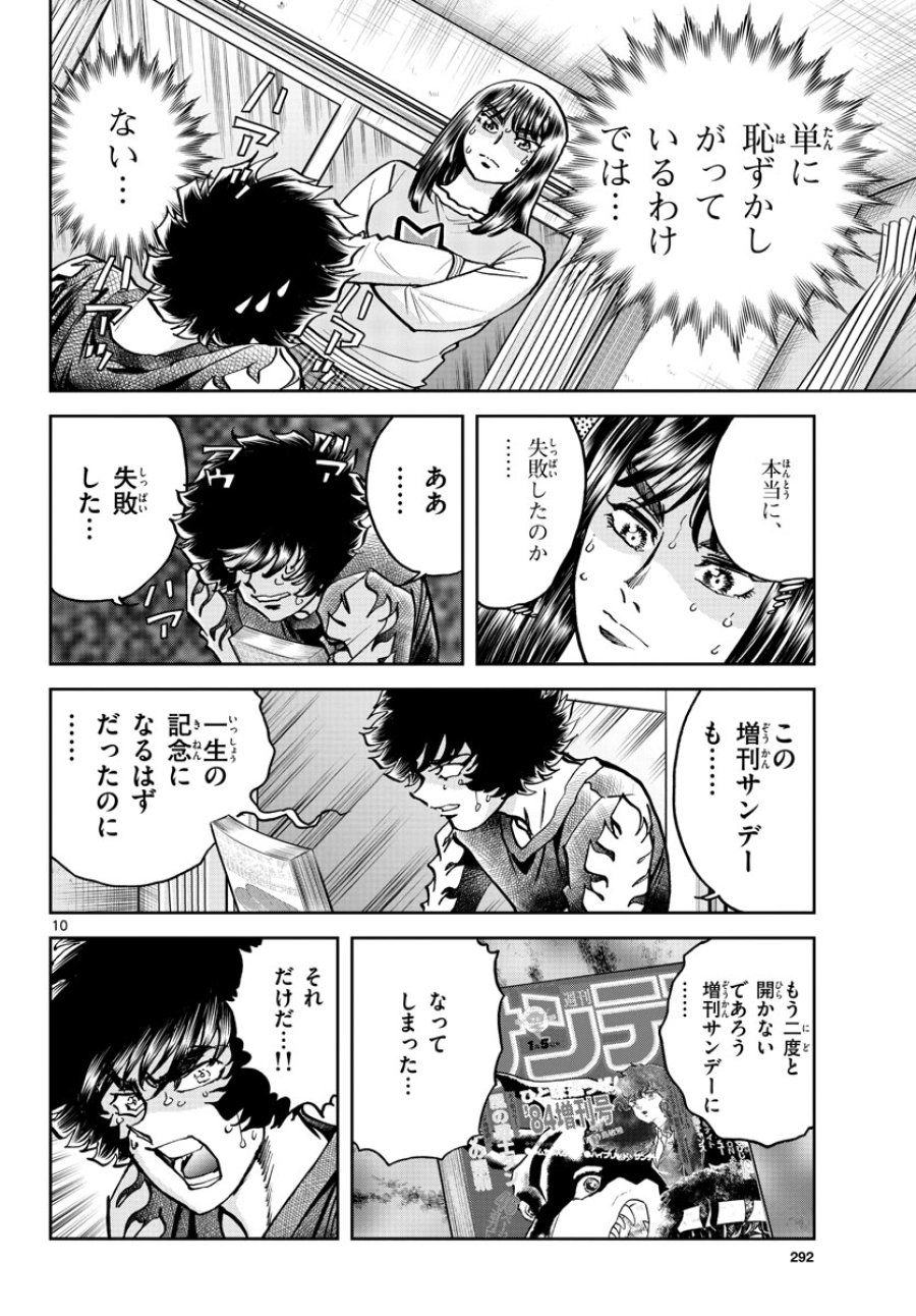 アオイホノオ 第171話 - Trang 10