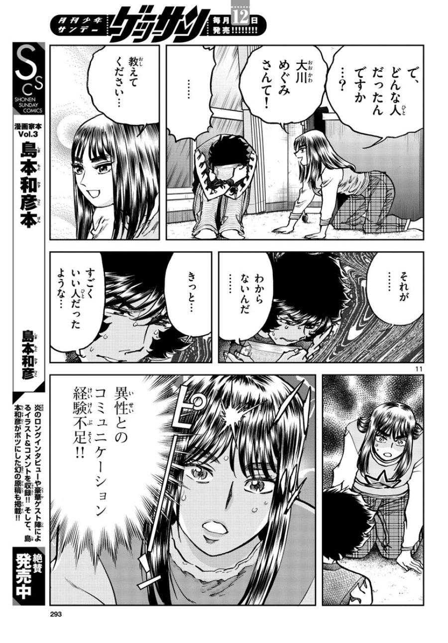 アオイホノオ 第171話 - Trang 11