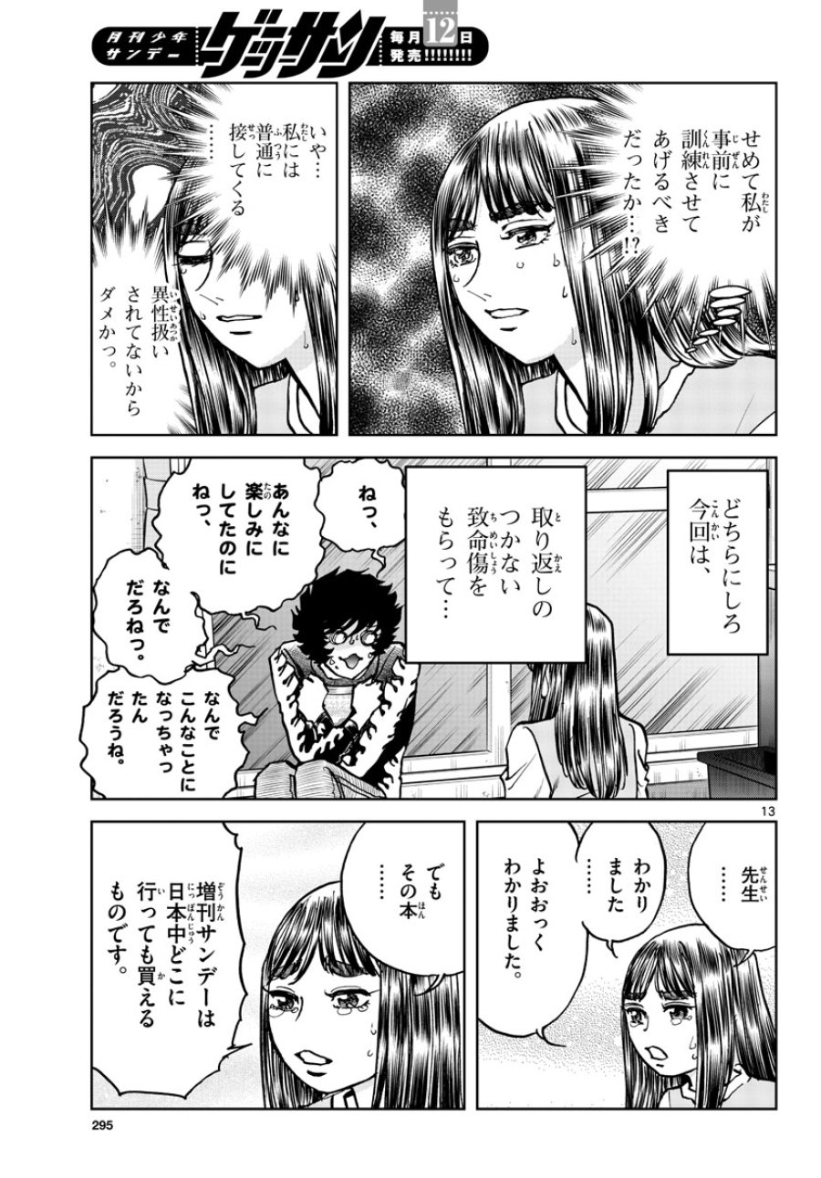 アオイホノオ 第171話 - Trang 13