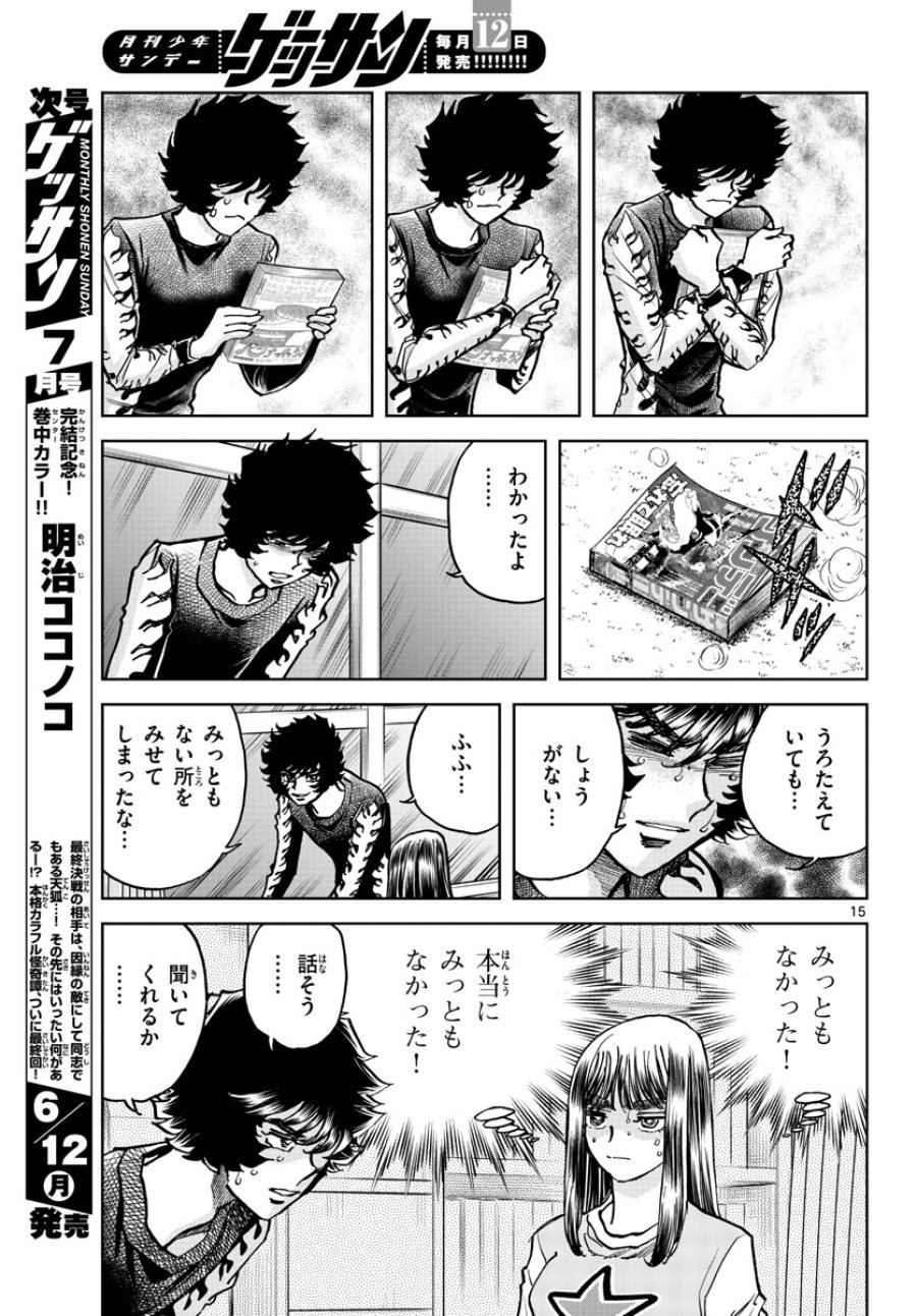 アオイホノオ 第171話 - Trang 15