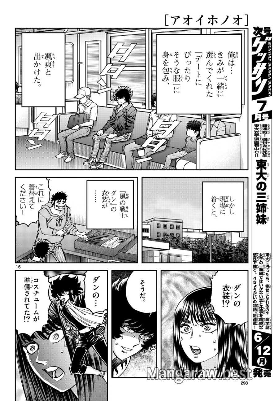 アオイホノオ 第171話 - Trang 16