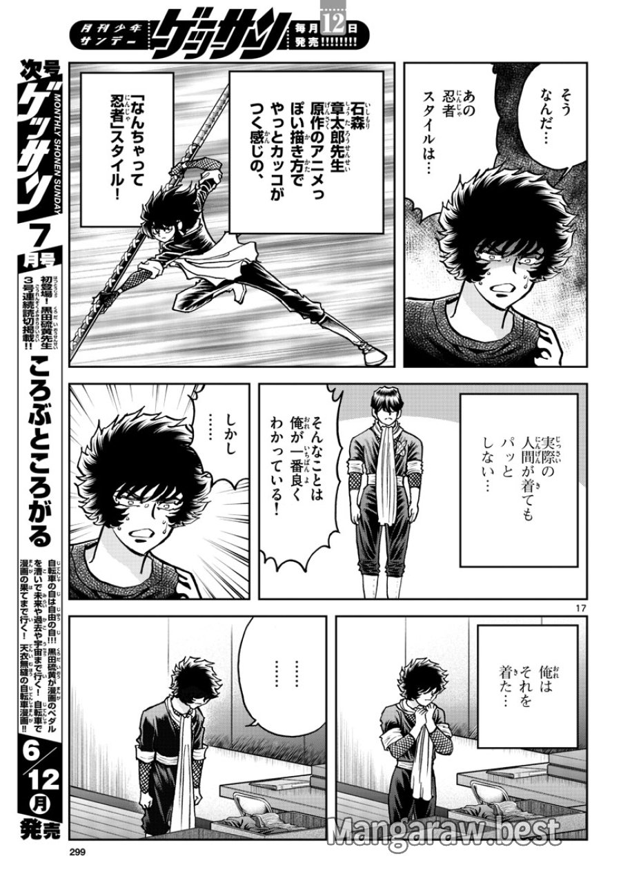 アオイホノオ 第171話 - Trang 17