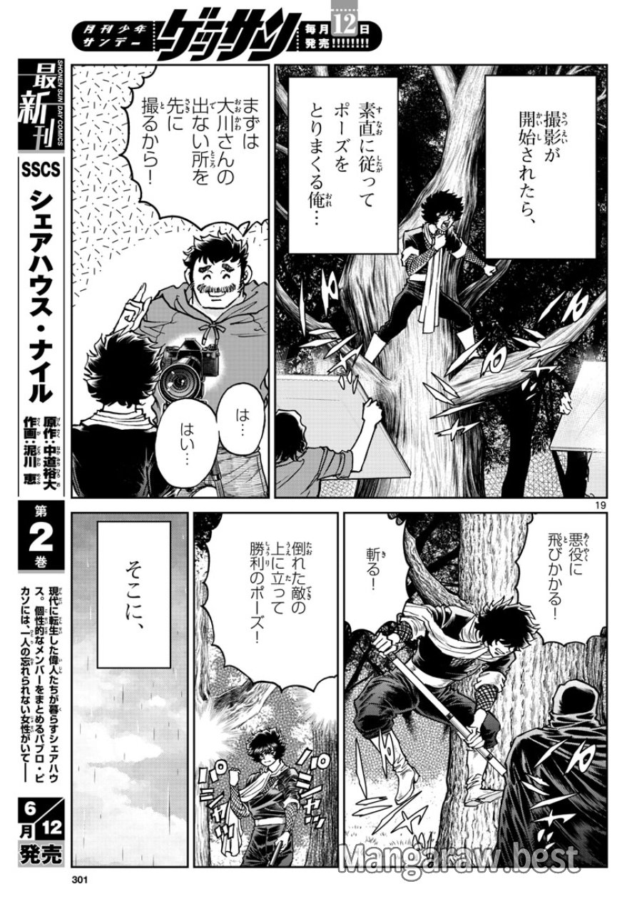 アオイホノオ 第171話 - Trang 19