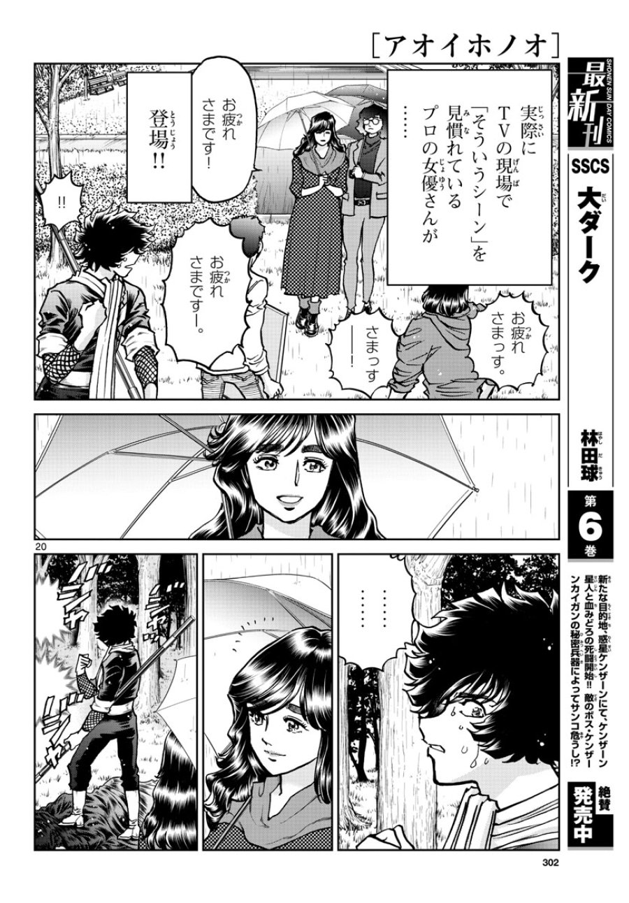 アオイホノオ 第171話 - Trang 20