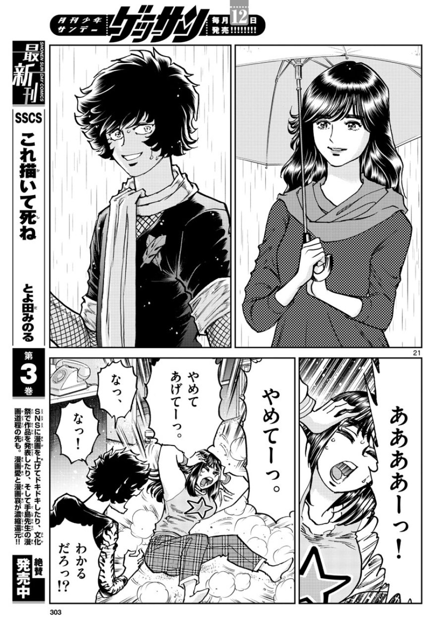 アオイホノオ 第171話 - Trang 21