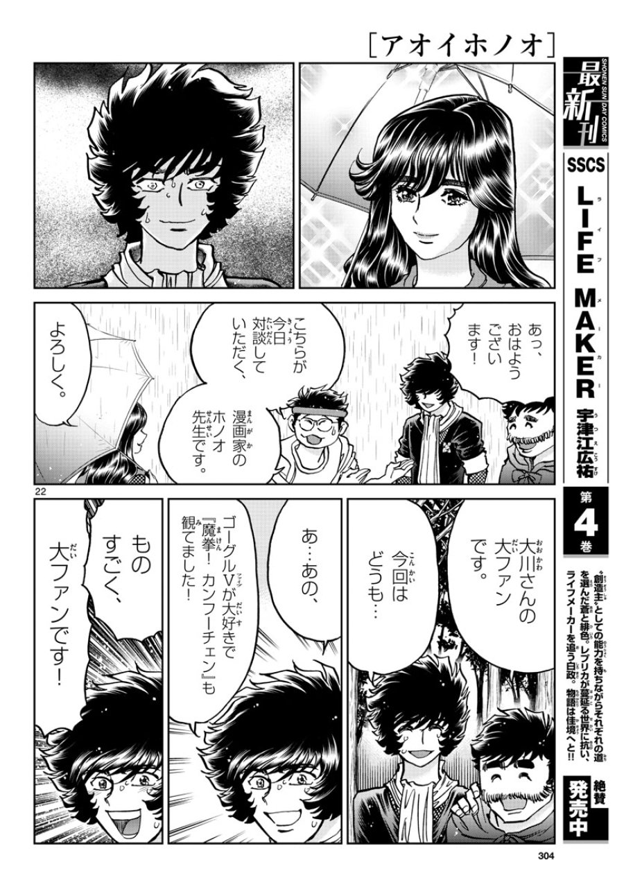 アオイホノオ 第171話 - Trang 22
