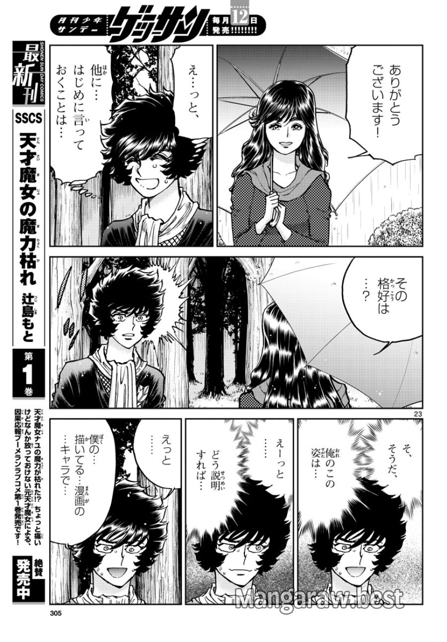 アオイホノオ 第171話 - Trang 23