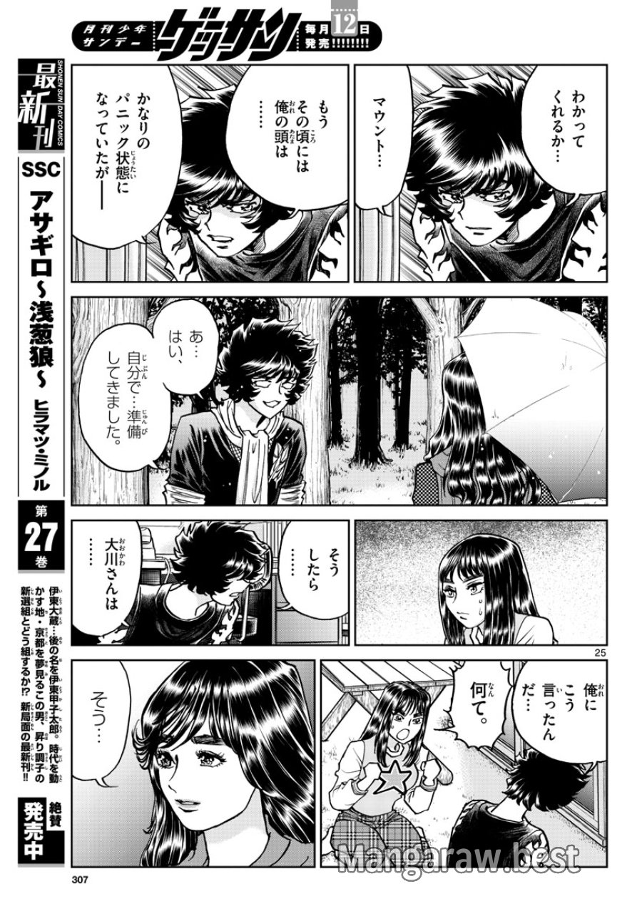 アオイホノオ 第171話 - Trang 25