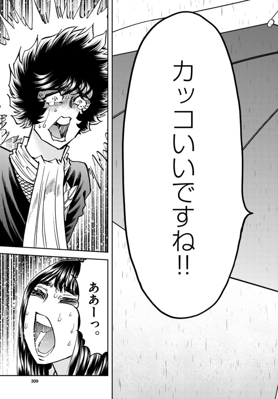 アオイホノオ 第171話 - Trang 27