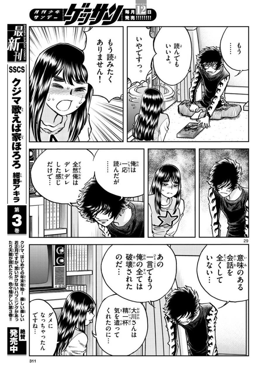 アオイホノオ 第171話 - Trang 29