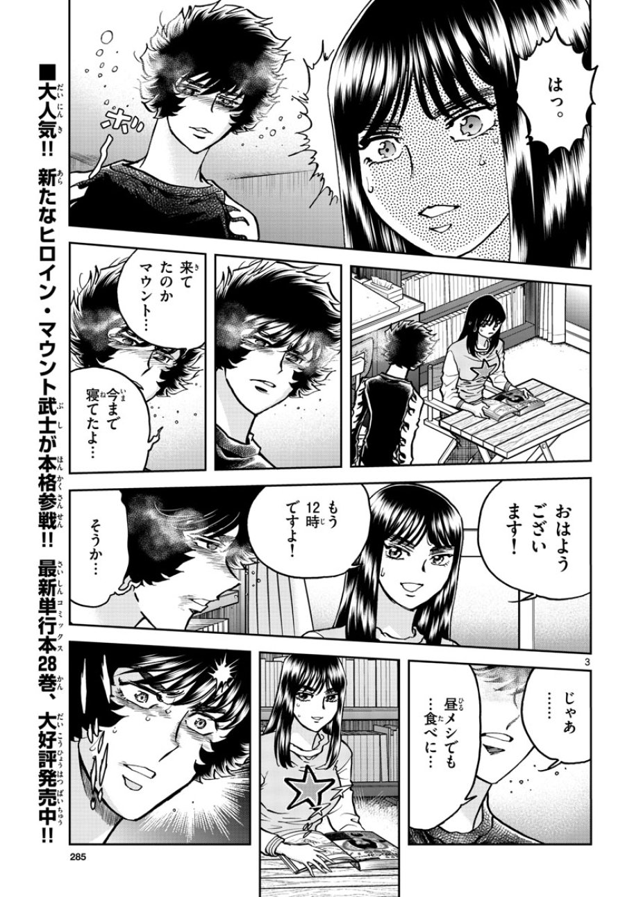 アオイホノオ 第171話 - Trang 3
