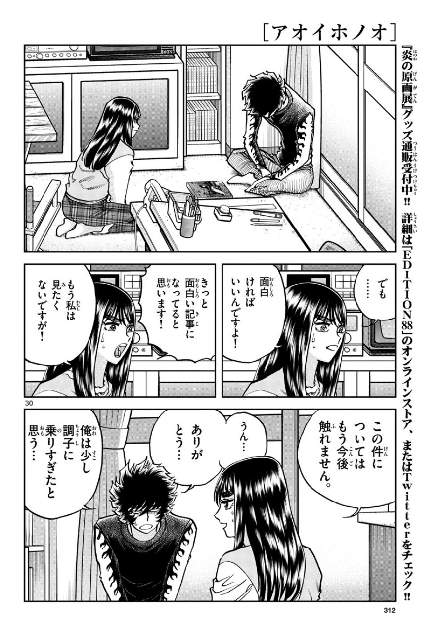 アオイホノオ 第171話 - Trang 30