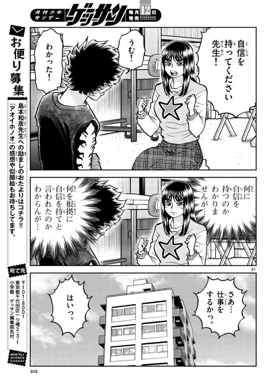 アオイホノオ 第171話 - Trang 31