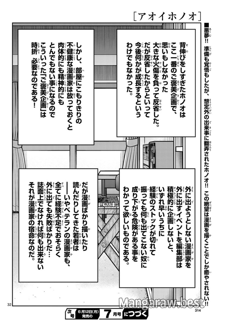 アオイホノオ 第171話 - Trang 32
